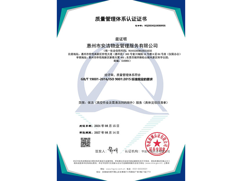 質(zhì)量管理體系Q1